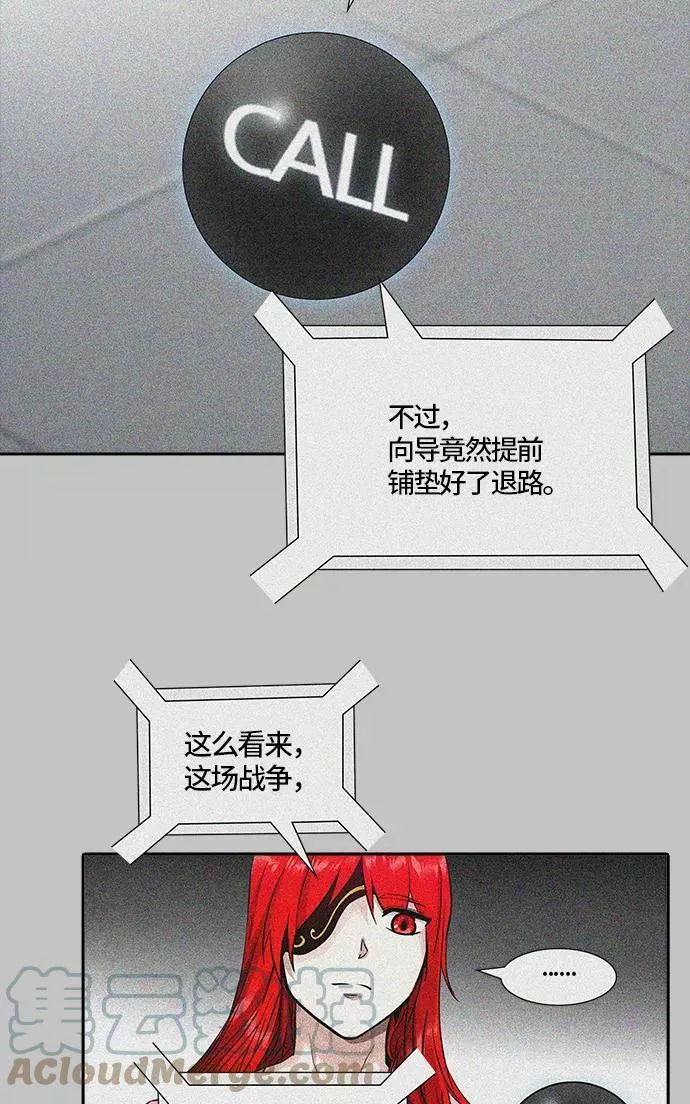 [第3季] 第68话 - 第二层防护墙 第81页