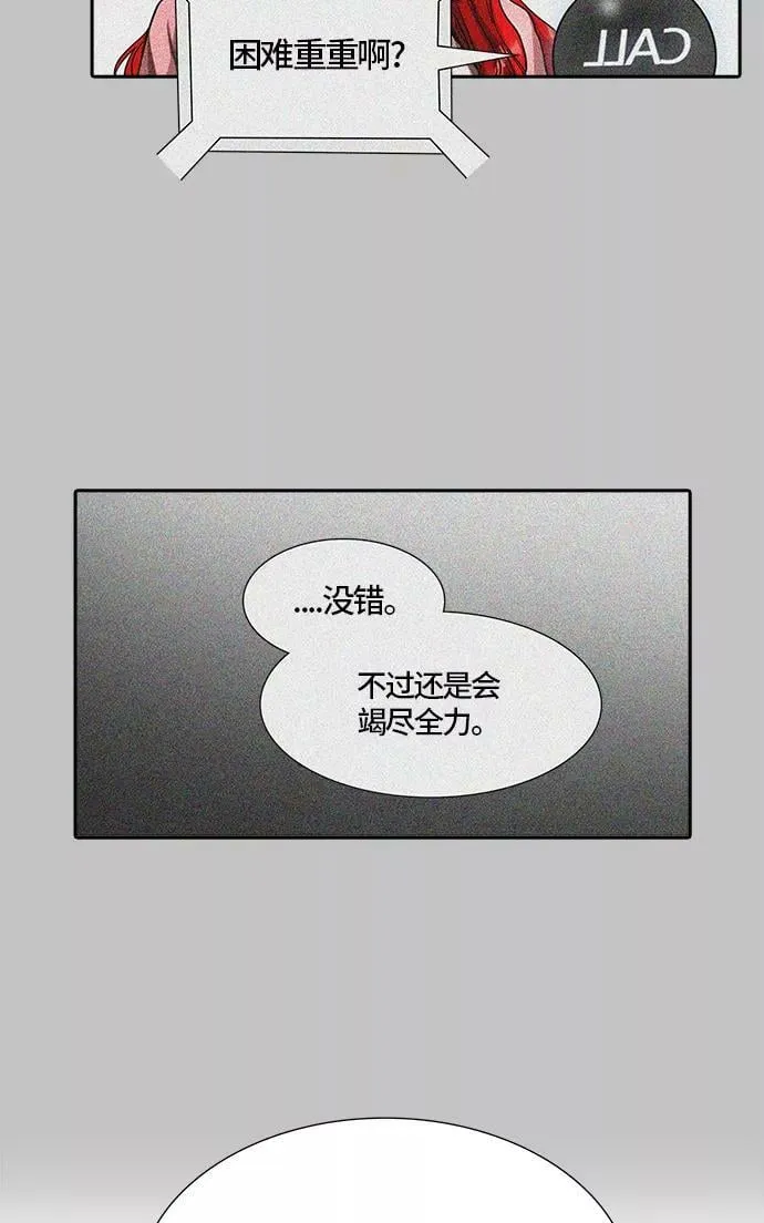 [第3季] 第68话 - 第二层防护墙 第82页