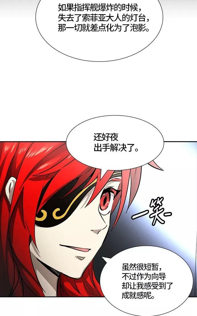 [第3季] 第68话 - 第二层防护墙 第83页