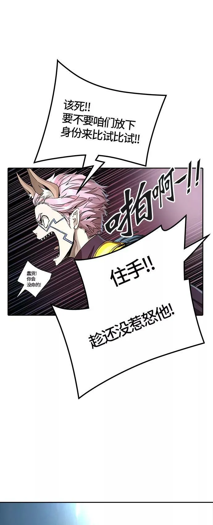 [第3季] 第68话 - 第二层防护墙 第104页