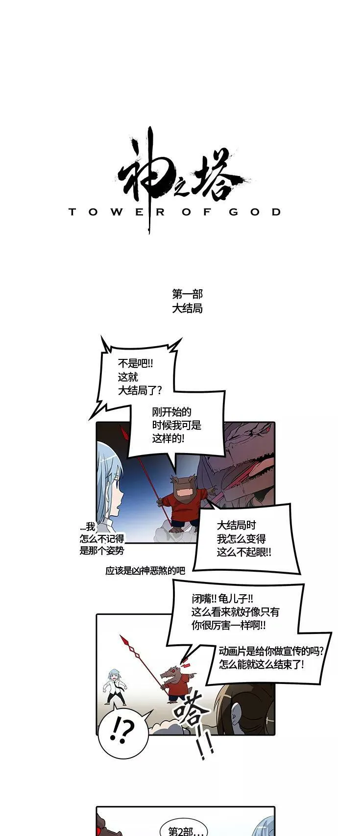[第3季] 第68话 - 第二层防护墙 第111页