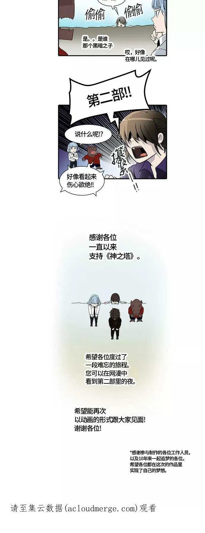 [第3季] 第68话 - 第二层防护墙 第112页