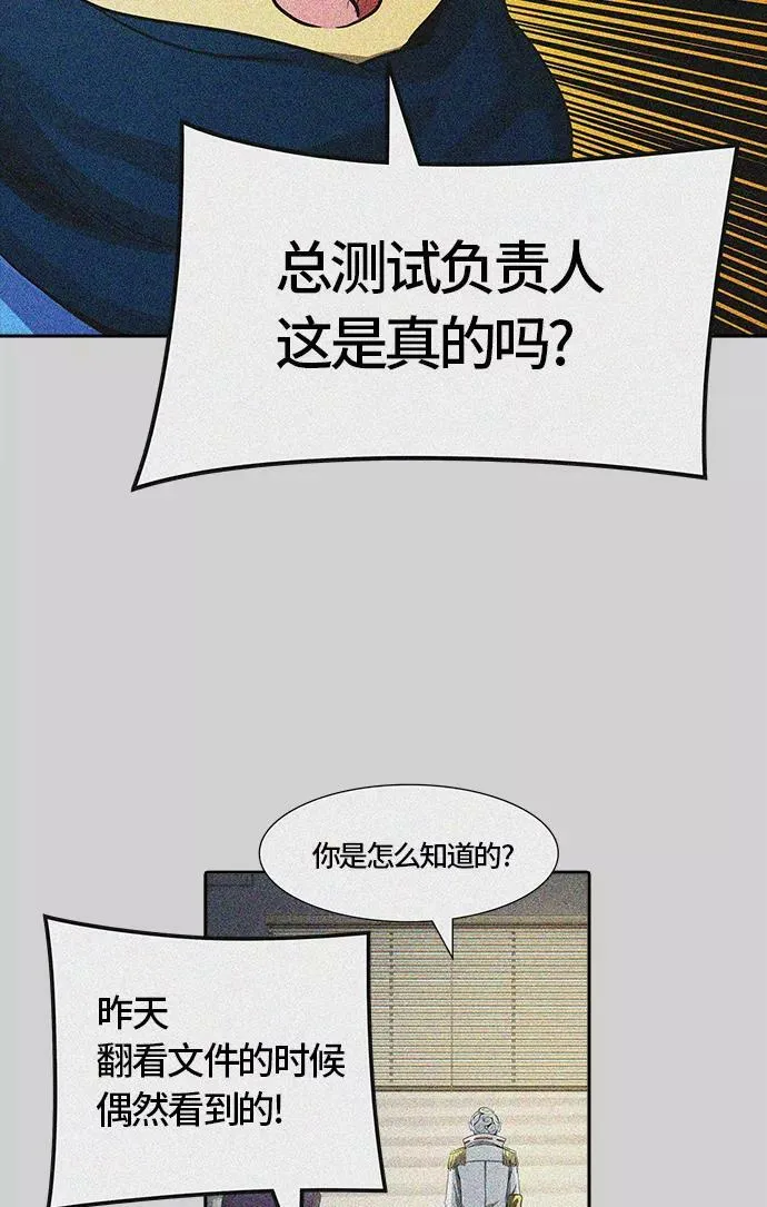 [第3季] 第67话 - 第二层防护墙 第60页