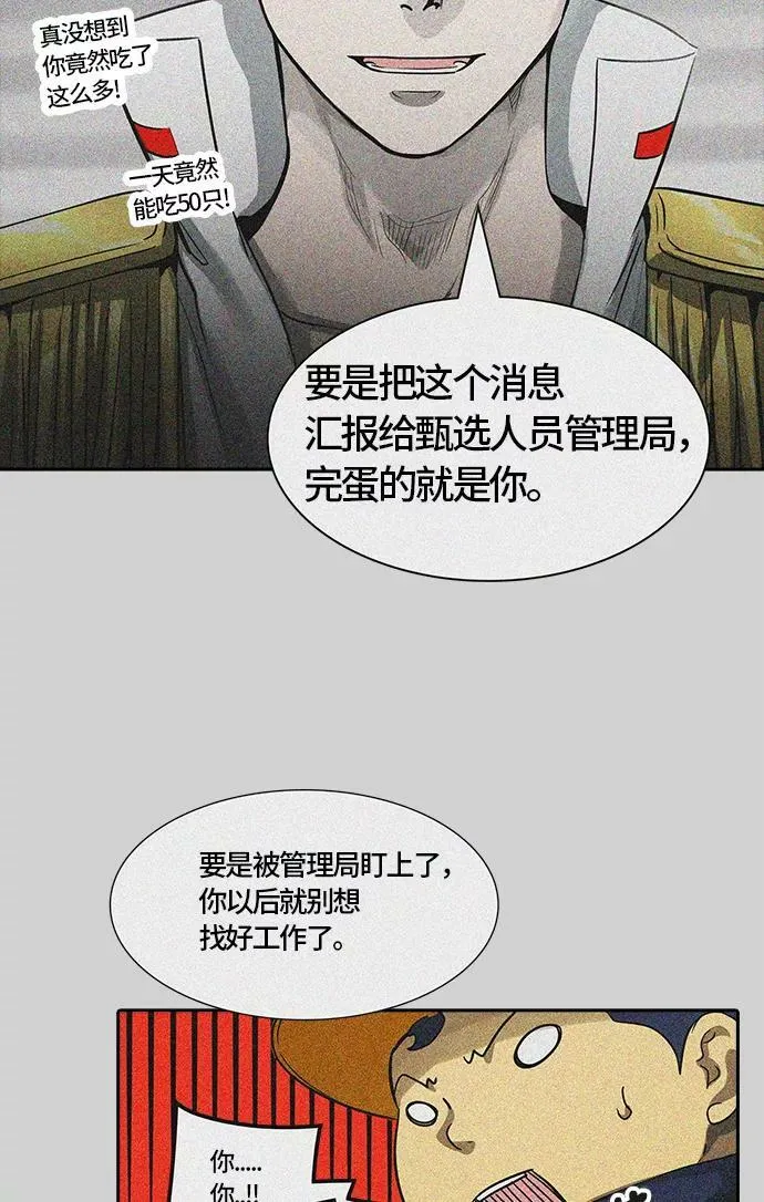 [第3季] 第67话 - 第二层防护墙 第66页