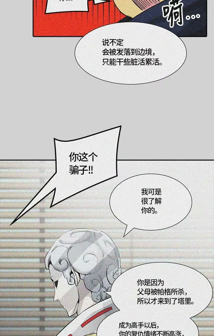 [第3季] 第67话 - 第二层防护墙 第67页