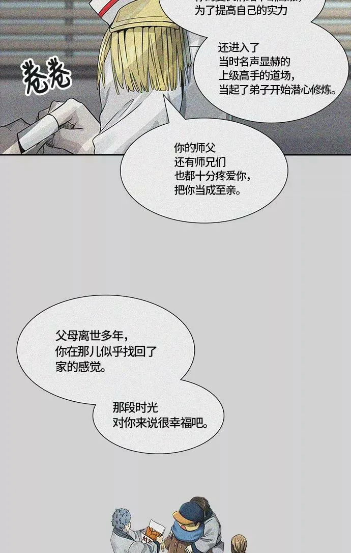 [第3季] 第67话 - 第二层防护墙 第68页
