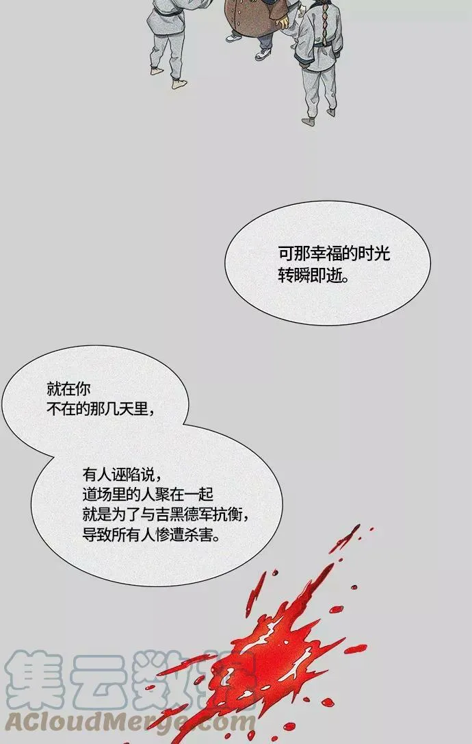 [第3季] 第67话 - 第二层防护墙 第69页