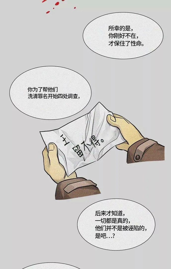 [第3季] 第67话 - 第二层防护墙 第70页