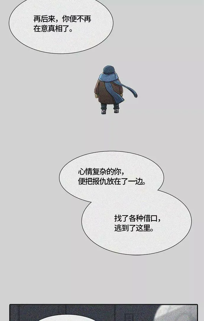 [第3季] 第67话 - 第二层防护墙 第71页