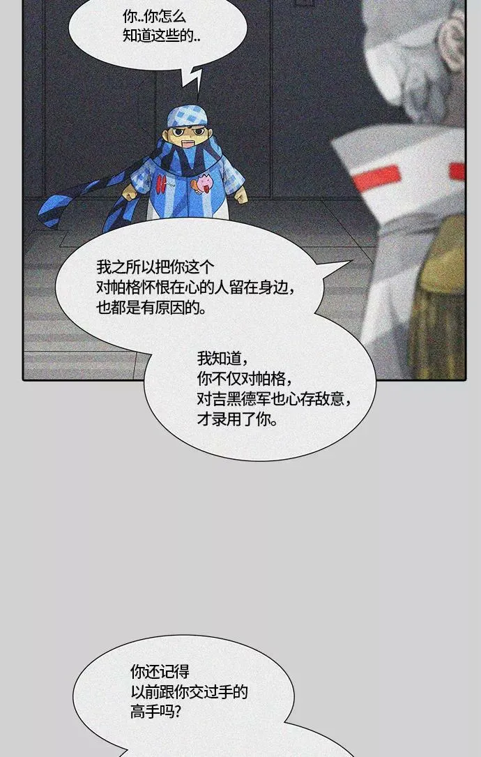 [第3季] 第67话 - 第二层防护墙 第72页