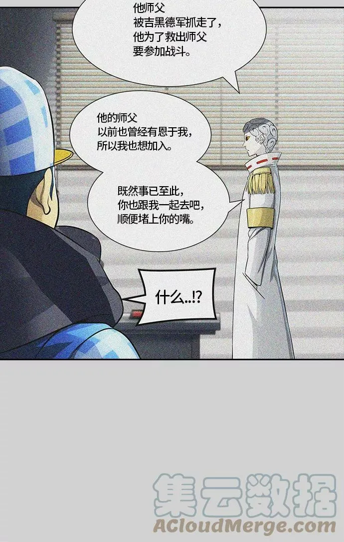 [第3季] 第67话 - 第二层防护墙 第73页