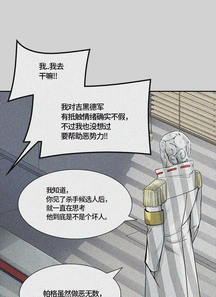 [第3季] 第67话 - 第二层防护墙 第74页
