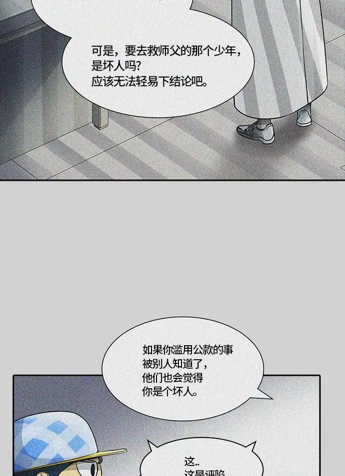 [第3季] 第67话 - 第二层防护墙 第75页