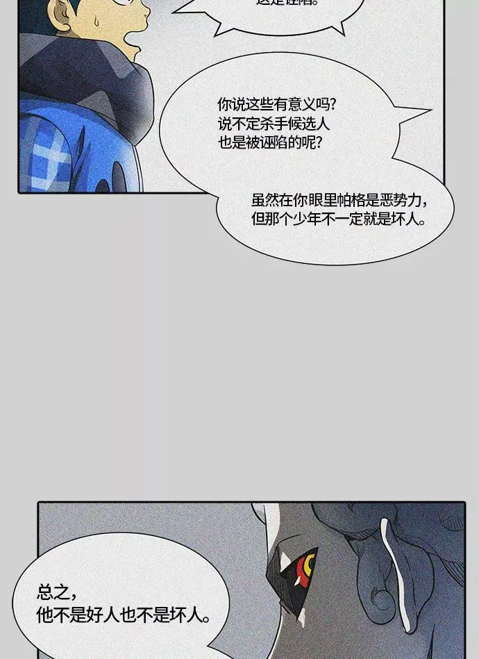 [第3季] 第67话 - 第二层防护墙 第76页