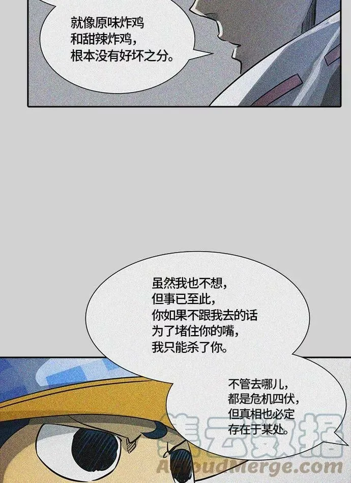 [第3季] 第67话 - 第二层防护墙 第77页