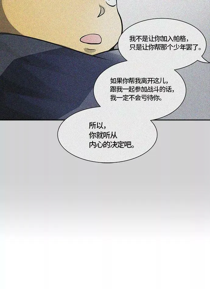 [第3季] 第67话 - 第二层防护墙 第78页