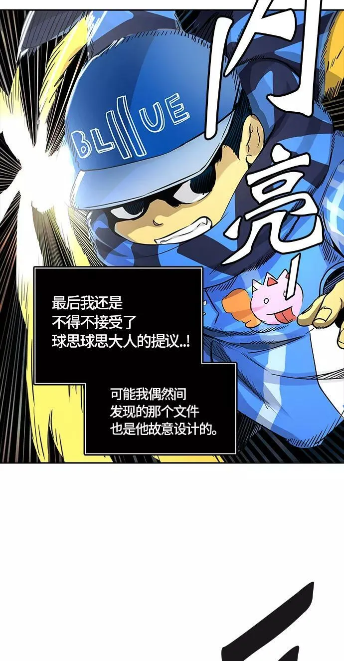 [第3季] 第67话 - 第二层防护墙 第80页