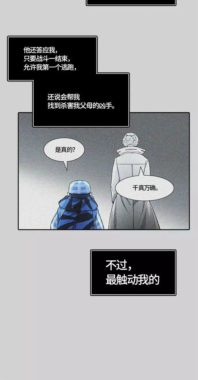 [第3季] 第67话 - 第二层防护墙 第83页