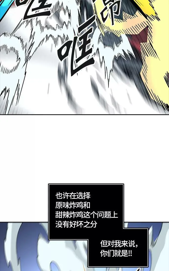 [第3季] 第67话 - 第二层防护墙 第88页