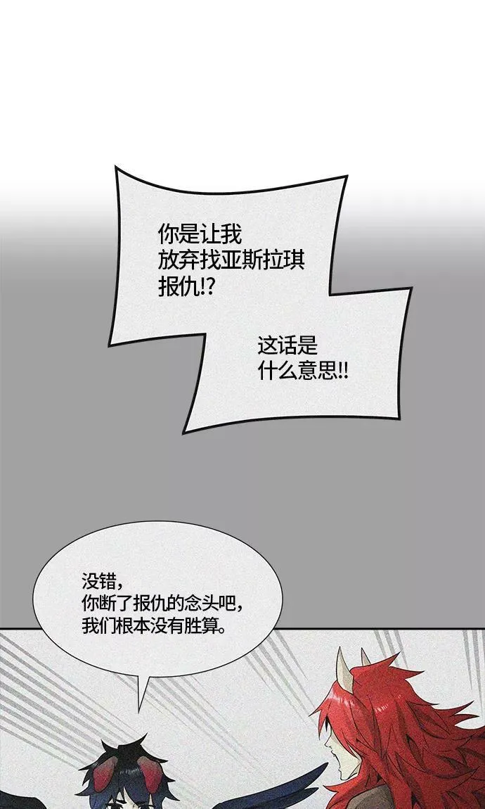 [第3季] 第67话 - 第二层防护墙 第104页