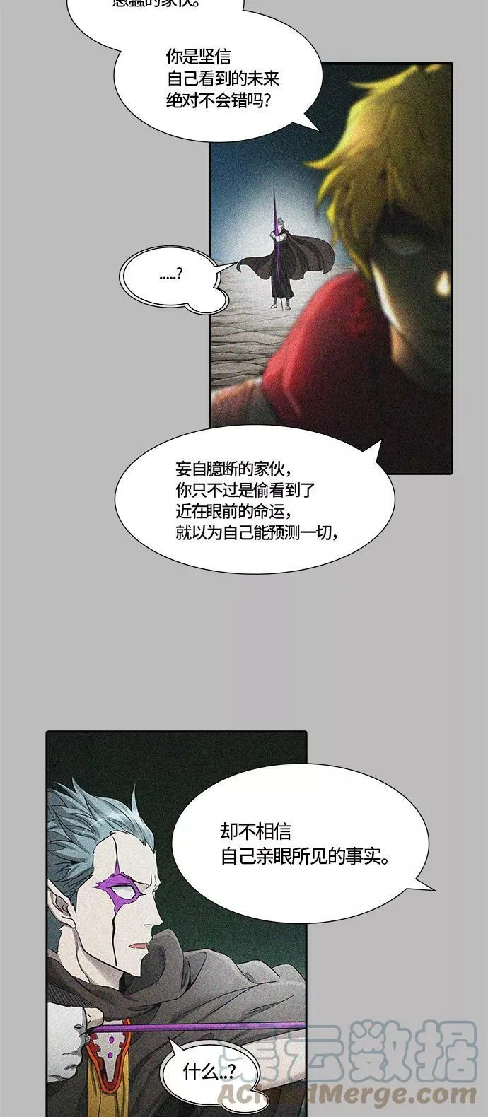 [第3季] 第65话 - 对战卡尔凡 第5页