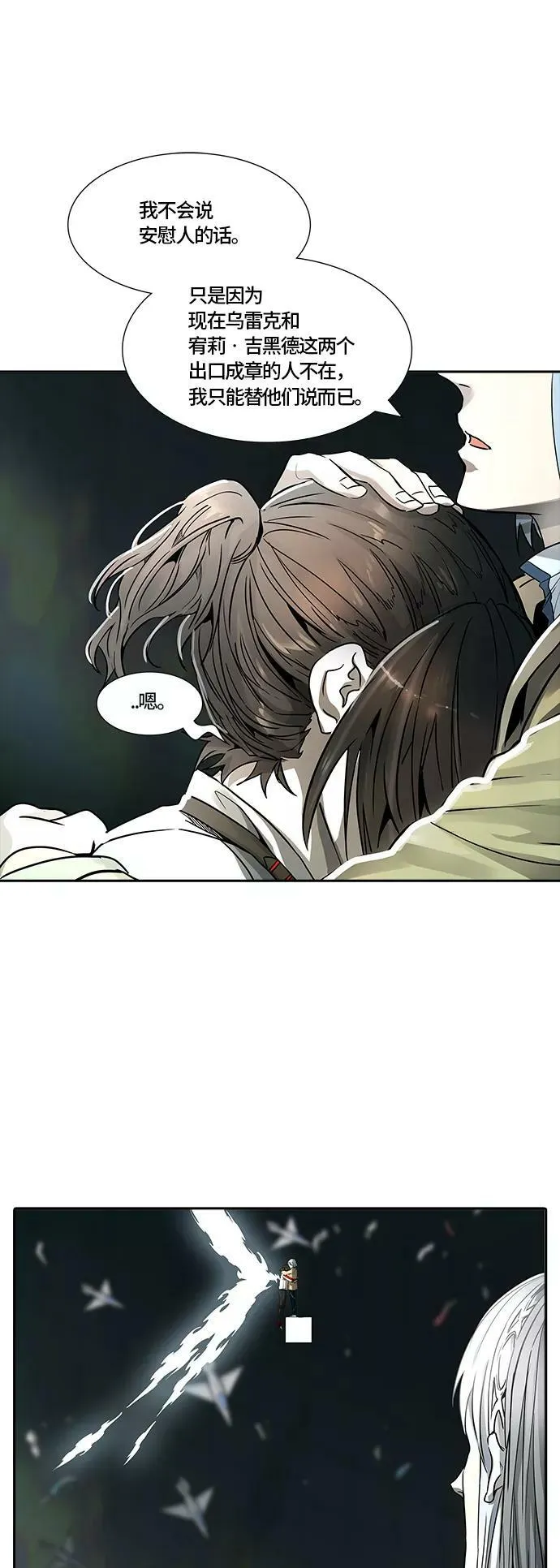 [第3季] 第66话 - 对战卡尔凡 第45页