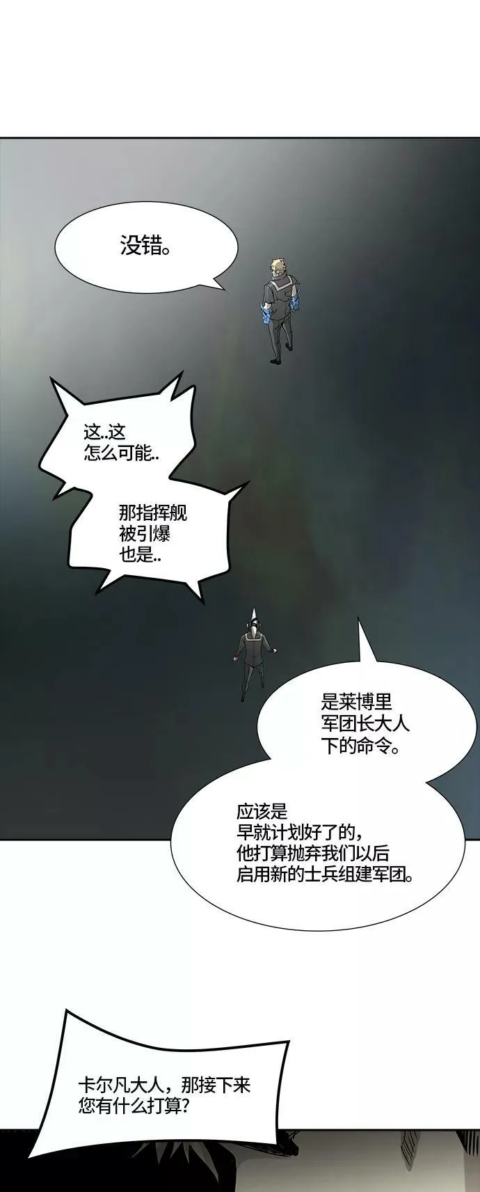 [第3季] 第66话 - 对战卡尔凡 第68页