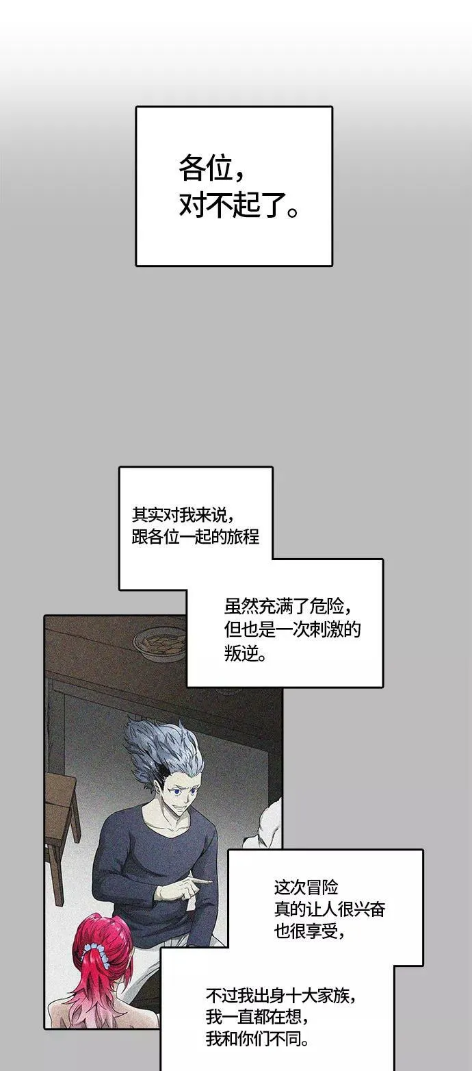[第3季] 第64话 - 对战卡尔凡 第54页