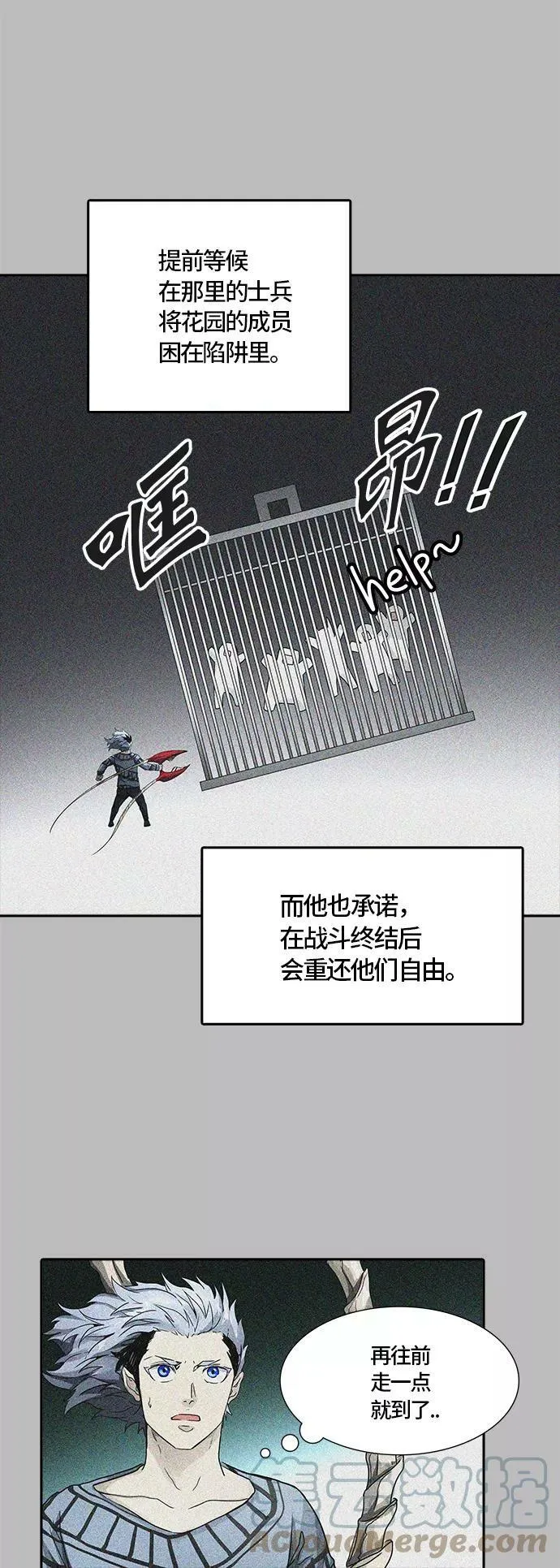 [第3季] 第64话 - 对战卡尔凡 第61页