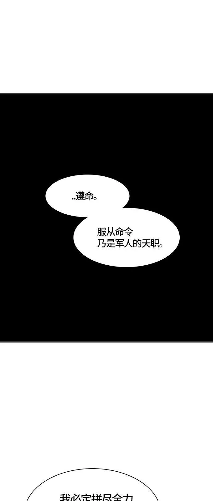 [第3季] 第62话 - 对战卡尔凡 第79页