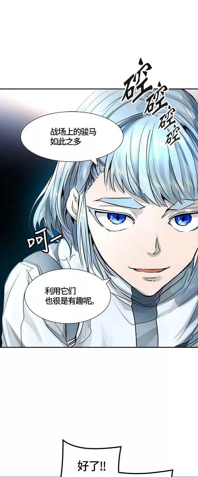 [第3季] 第61话 - 对战卡尔凡 第87页