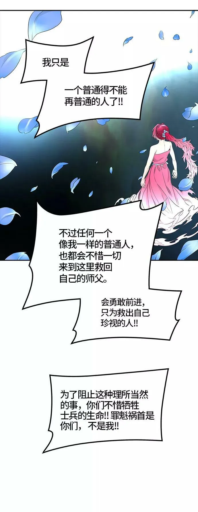 [第3季] 第60话 - 对战卡尔凡 第82页