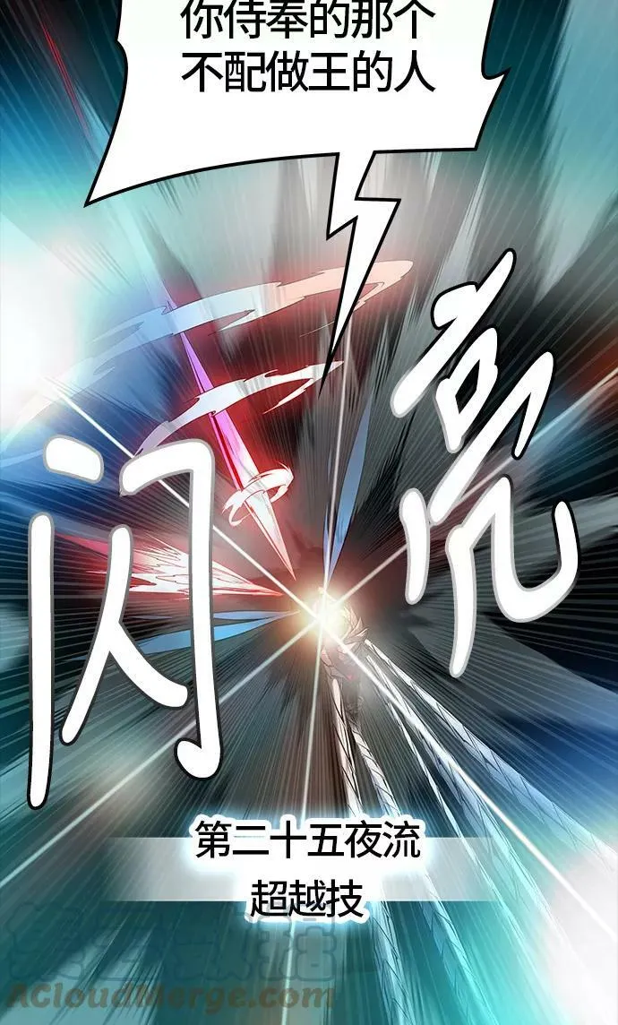 [第3季] 第60话 - 对战卡尔凡 第85页