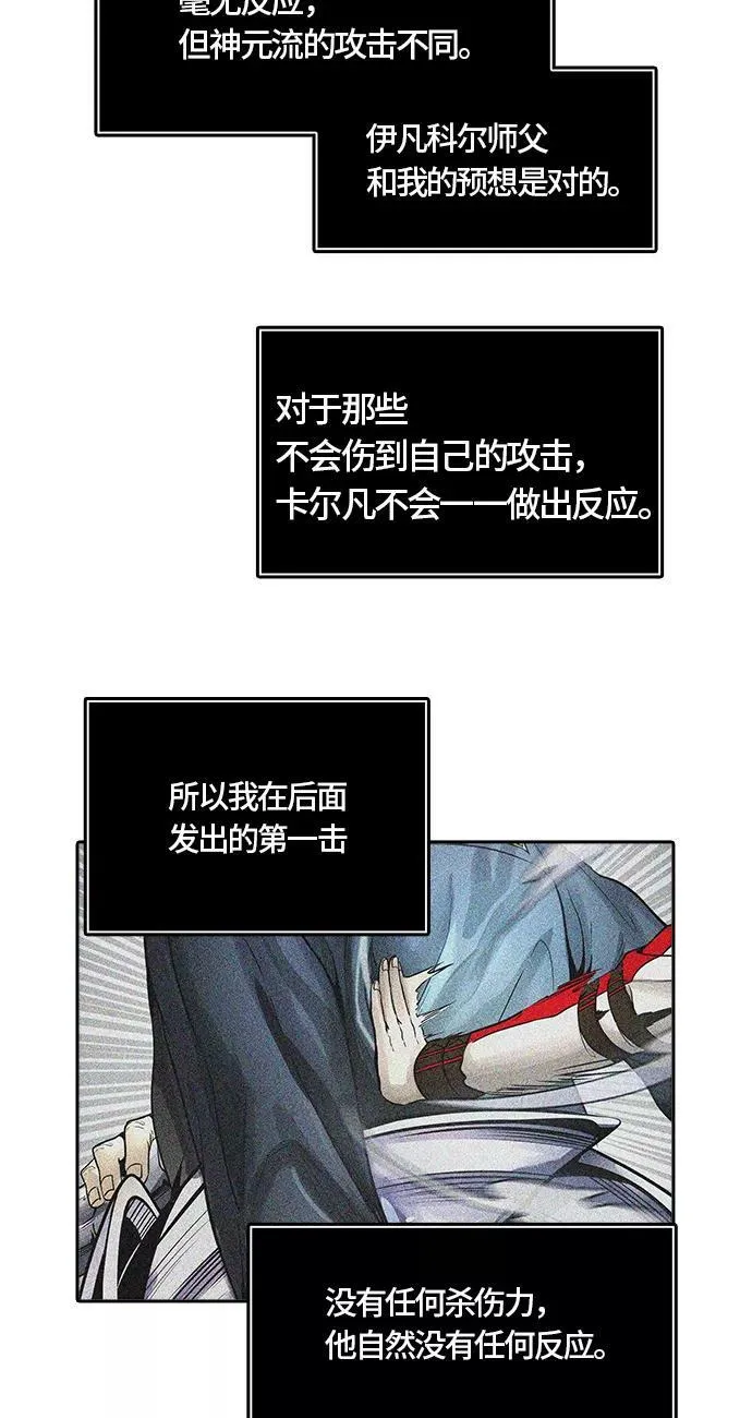 [第3季] 第59话 - 混战 第68页