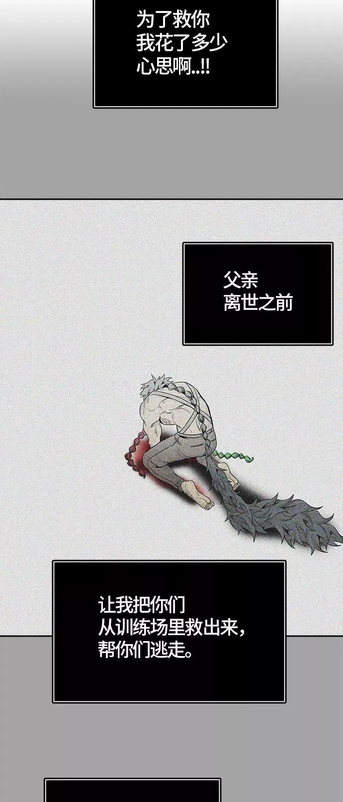 [第3季] 第58话 - 混战 第26页