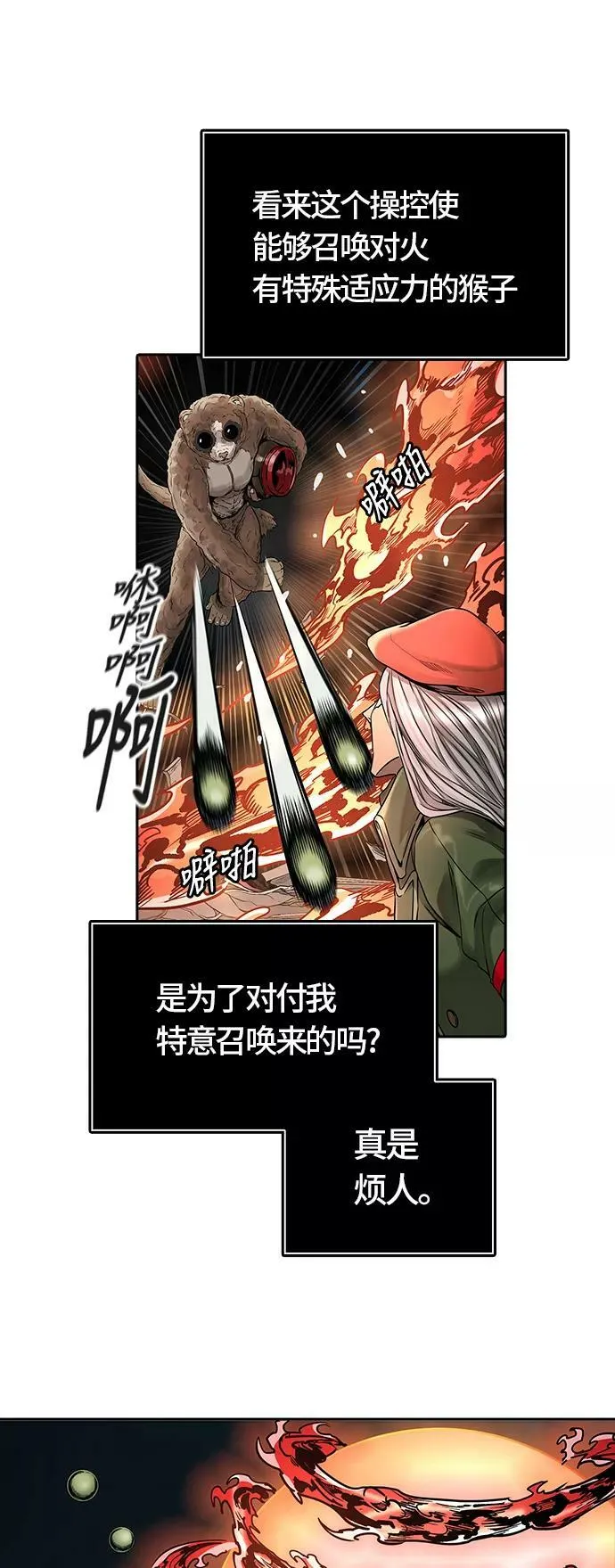 [第3季] 第56话 - 混战 第16页