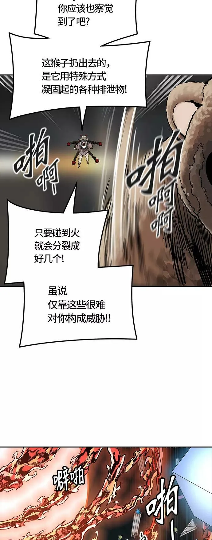 [第3季] 第56话 - 混战 第18页