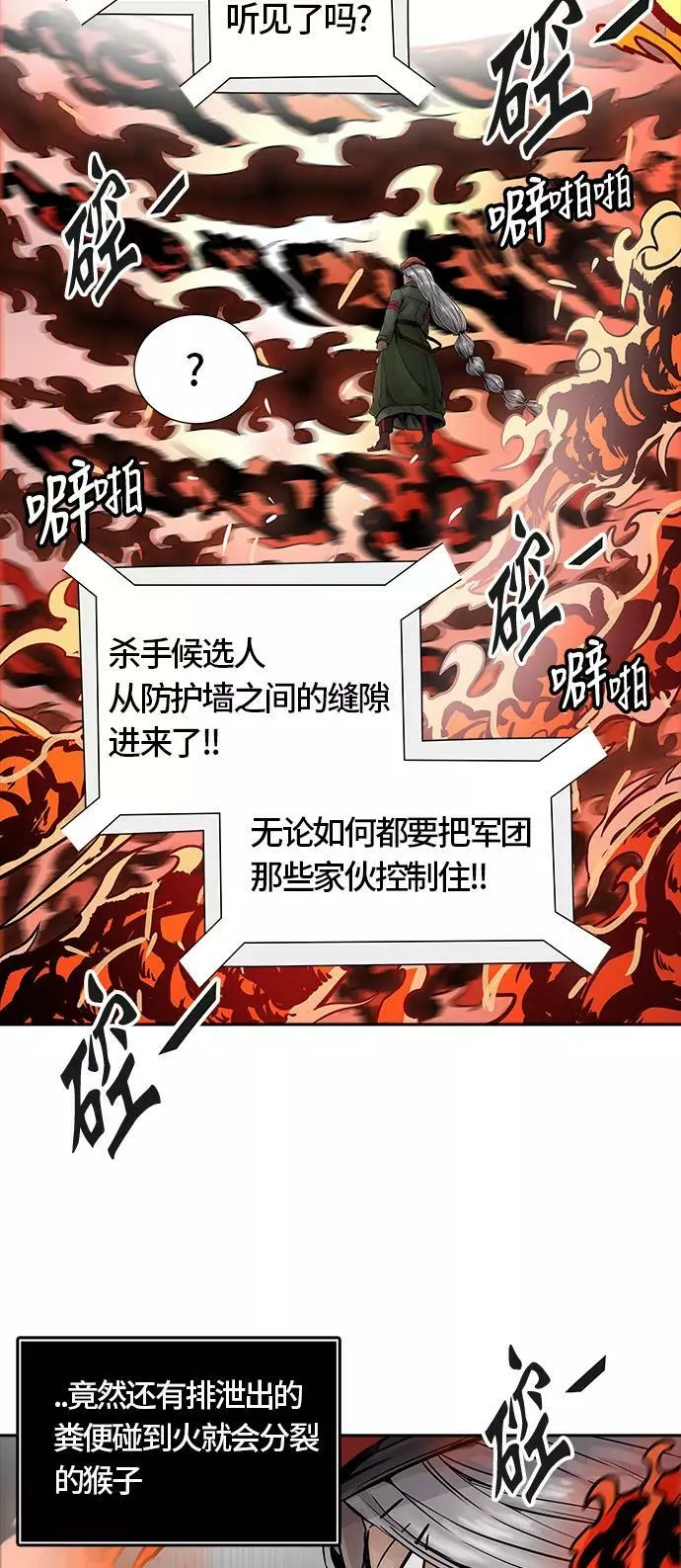 [第3季] 第56话 - 混战 第27页