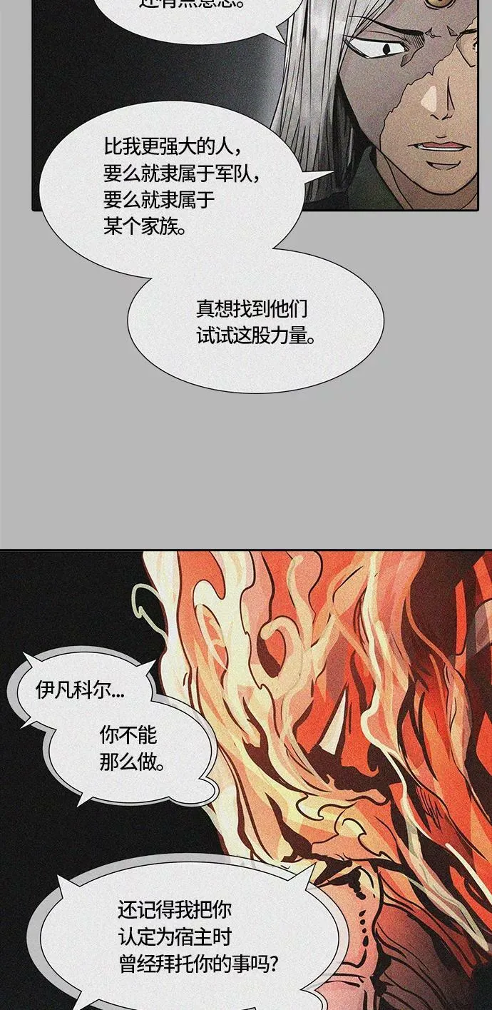 [第3季] 第56话 - 混战 第31页