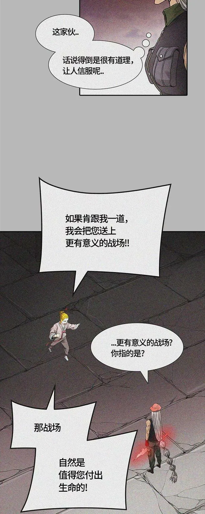 [第3季] 第56话 - 混战 第38页
