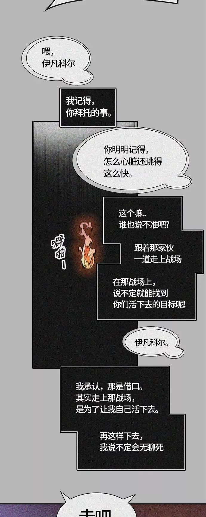 [第3季] 第56话 - 混战 第43页