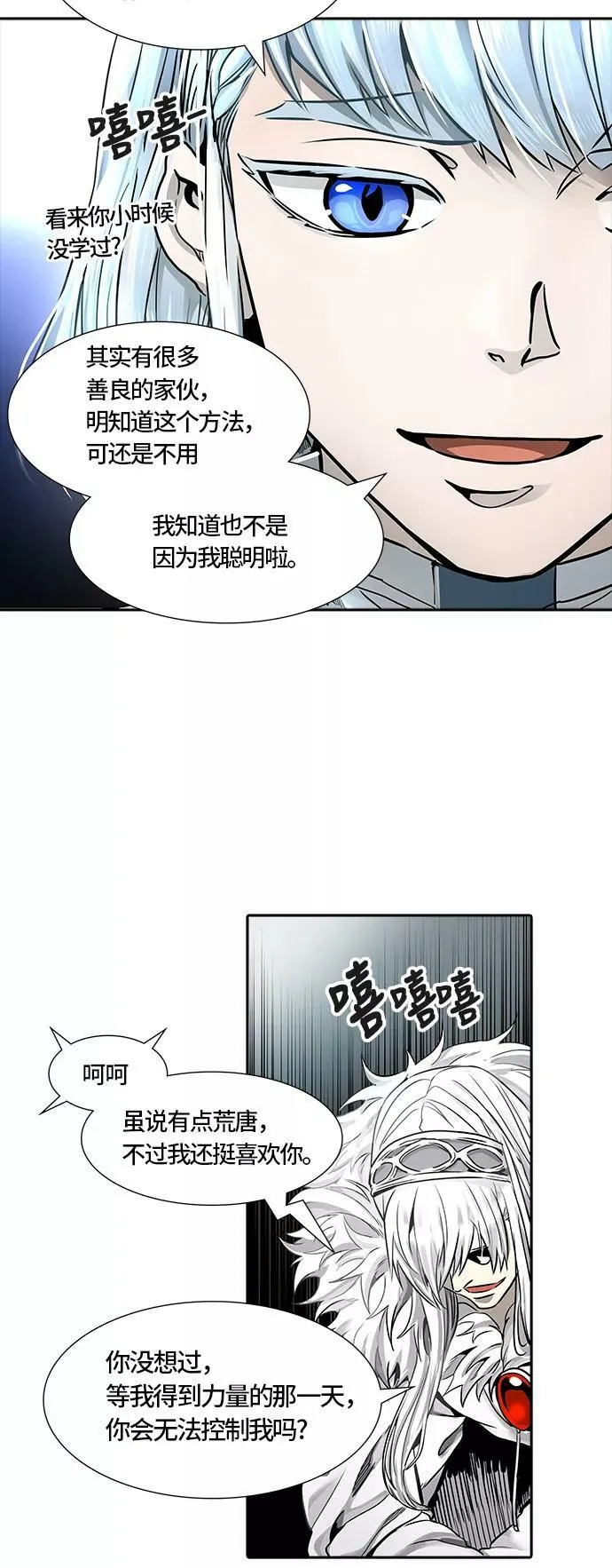 [第3季] 第55话 - 开战 第3页