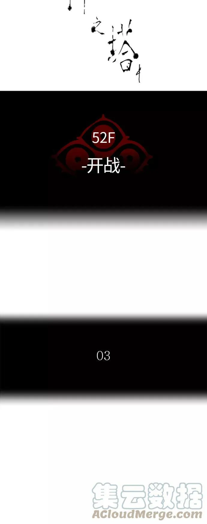[第3季] 第55话 - 开战 第10页