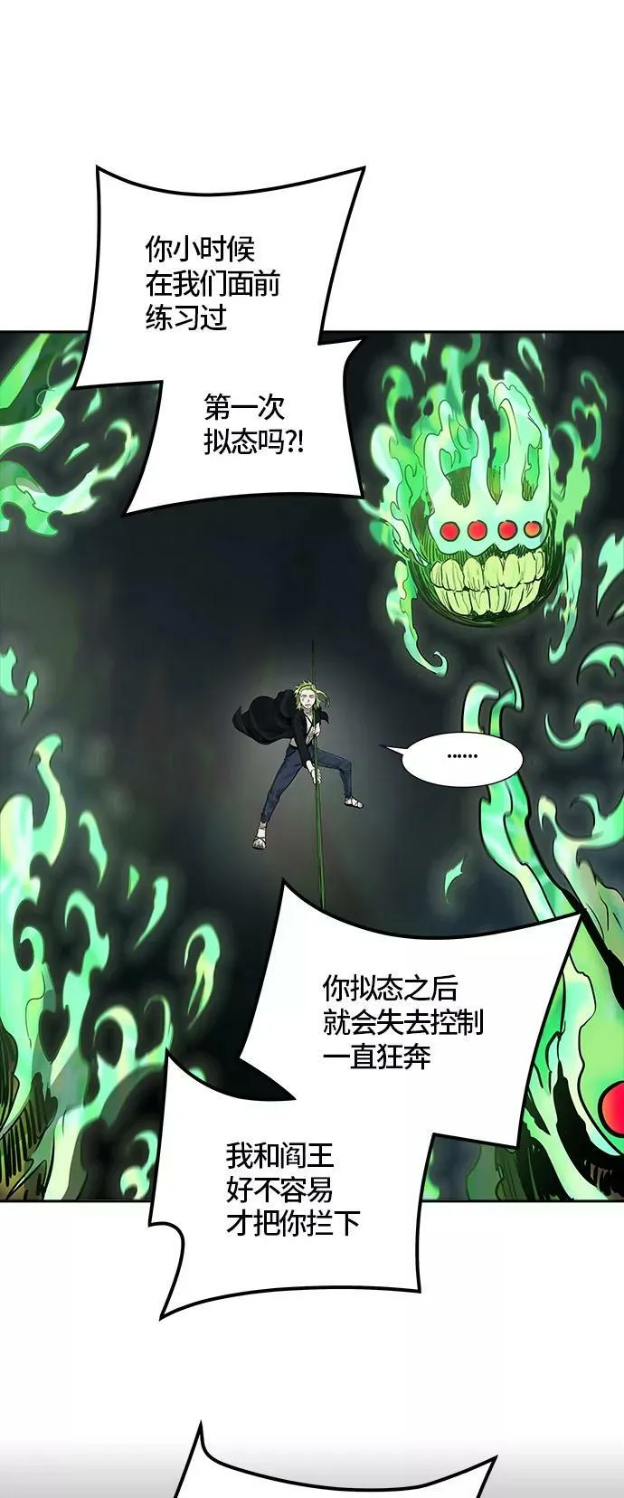 [第3季] 第55话 - 开战 第54页