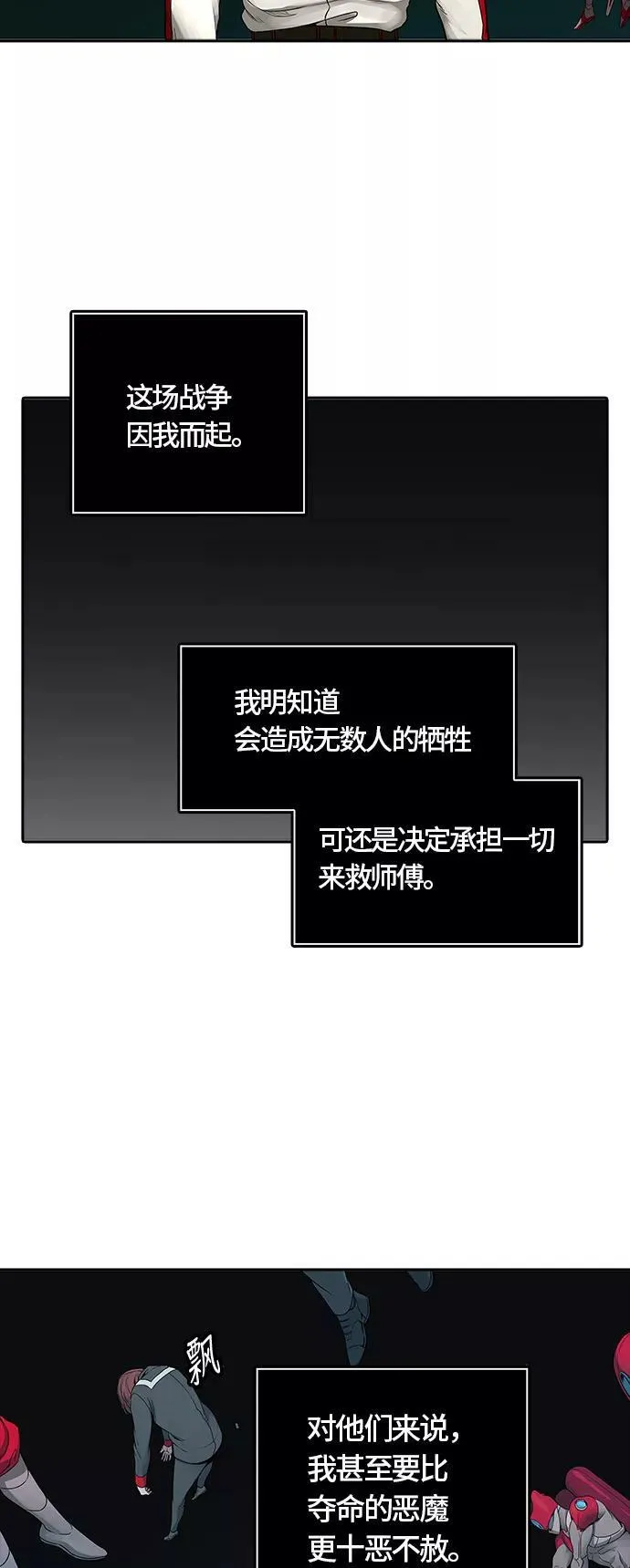 [第3季] 第55话 - 开战 第77页