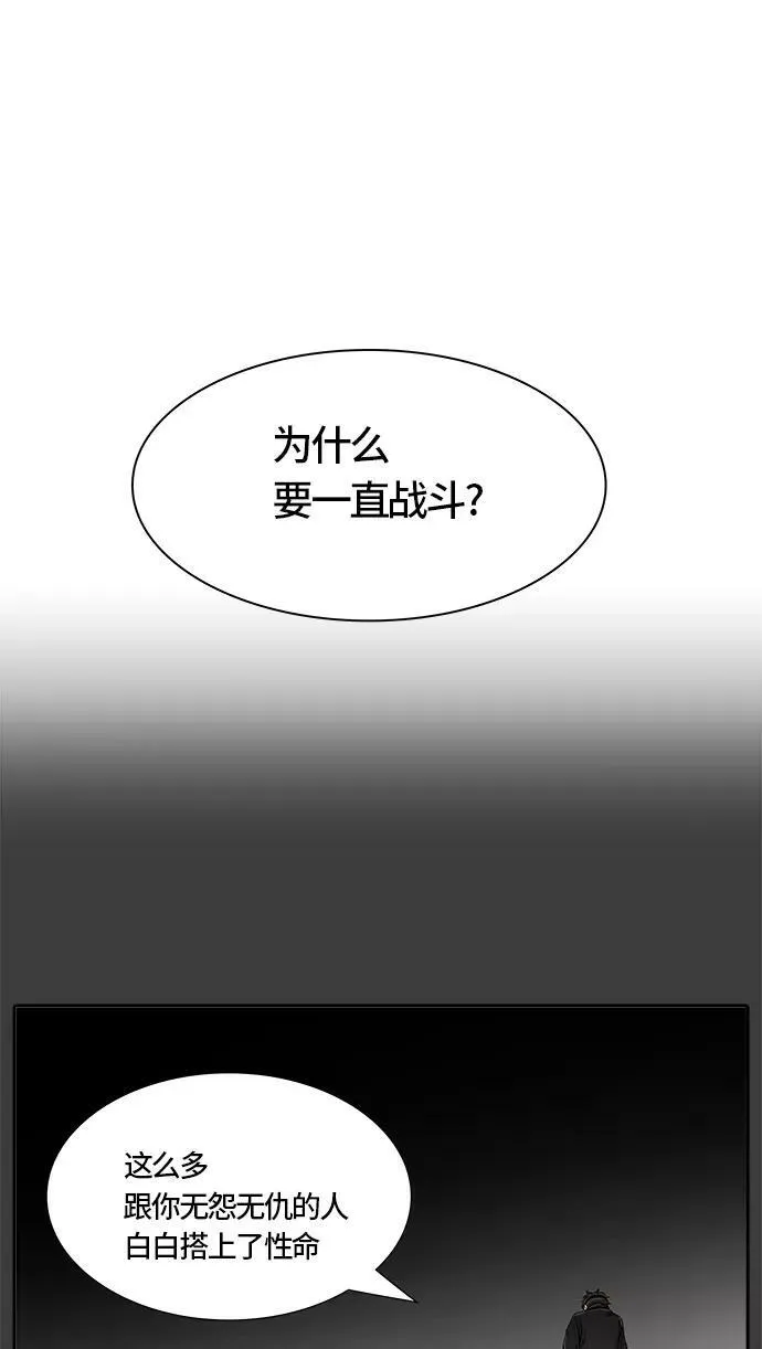[第3季] 第55话 - 开战 第80页