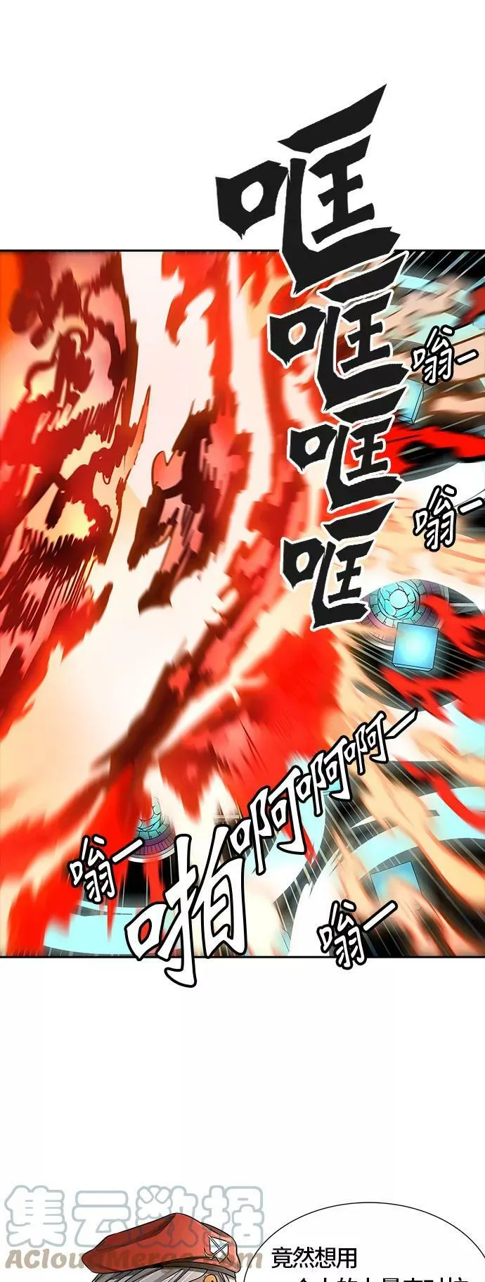 [第3季] 第53话 - 开战 第13页