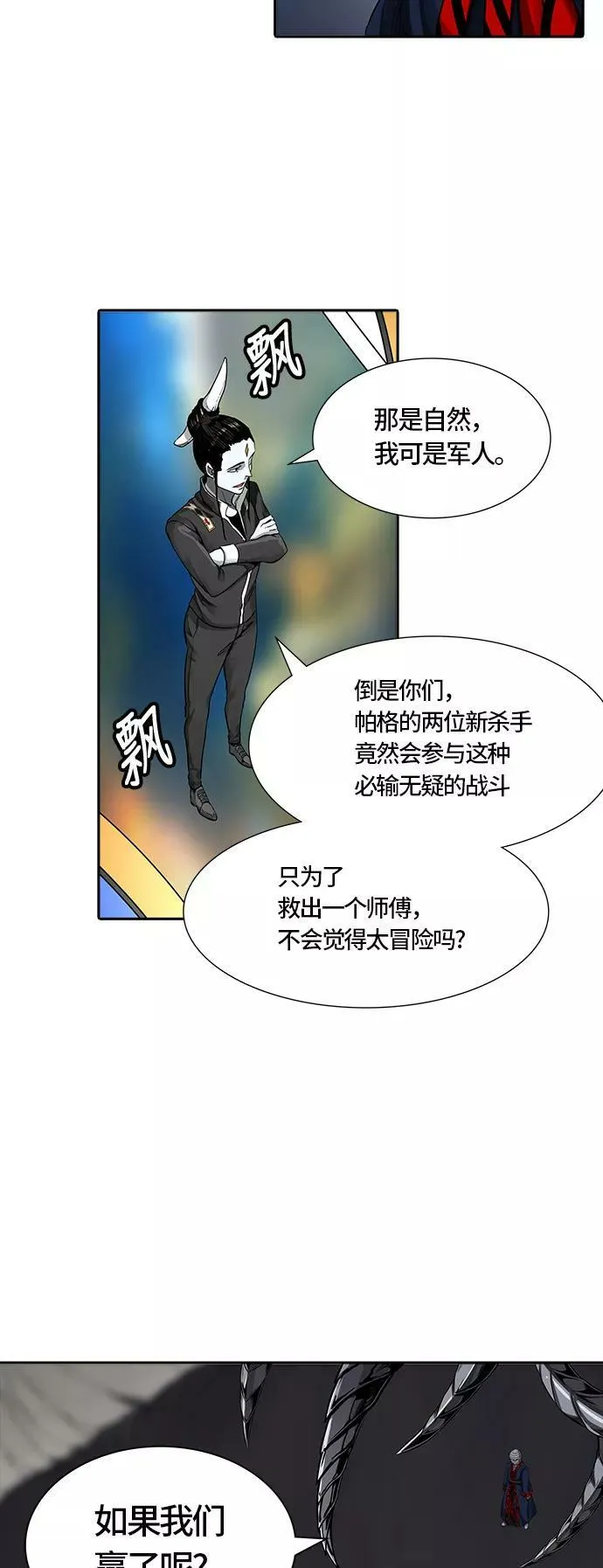 [第3季] 第53话 - 开战 第21页