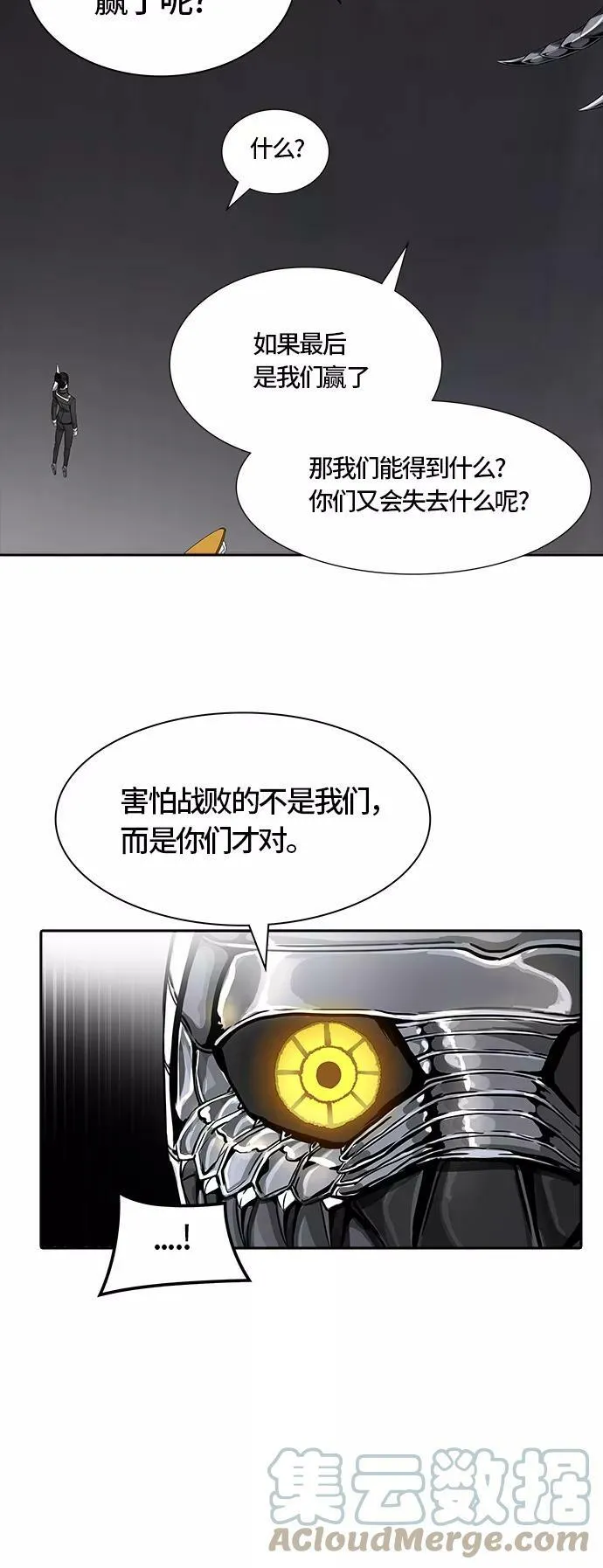[第3季] 第53话 - 开战 第22页