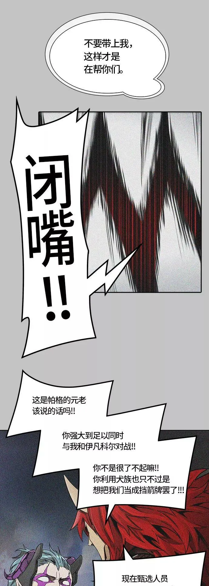 [第3季] 第53话 - 开战 第39页